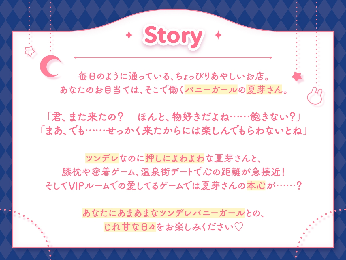 【14日間限定5大特典】ツンデレバニーガールとのいちゃあまASMR～あなたにだけはよわよわです～【CV:桜咲千依】 画像1