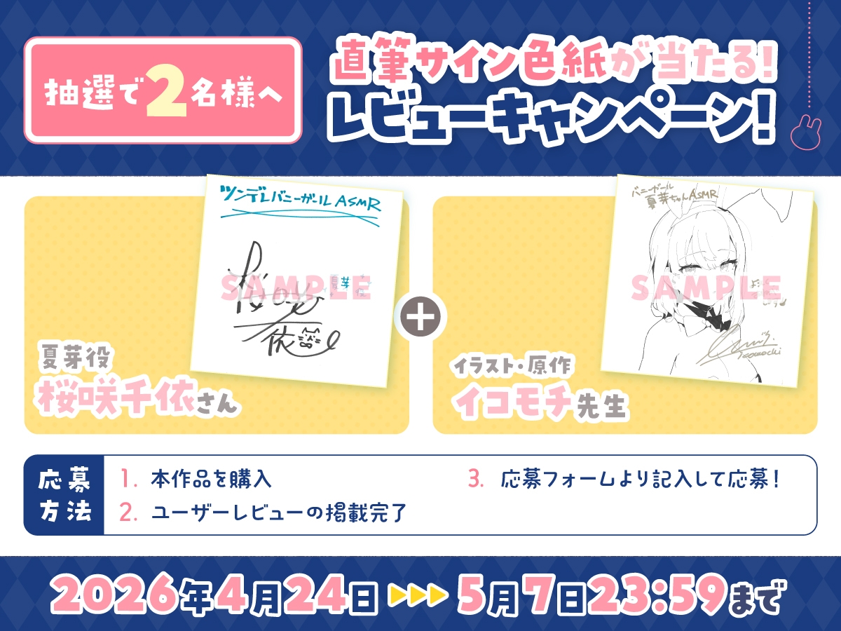 【14日間限定5大特典】ツンデレバニーガールとのいちゃあまASMR～あなたにだけはよわよわです～【CV:桜咲千依】 画像5