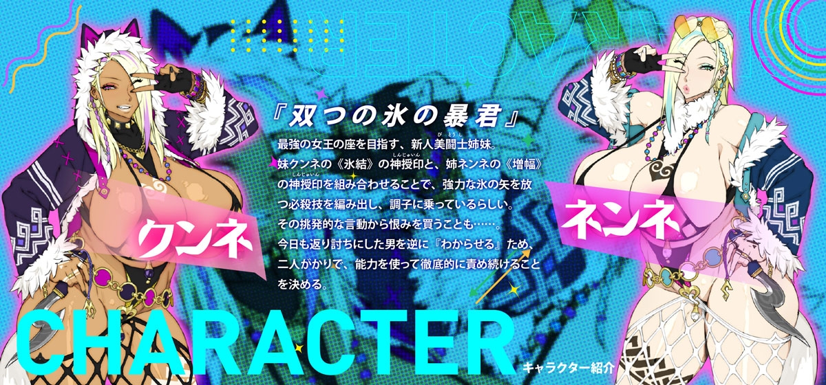 【クイーンズブレイド】ネンネとクンネASMR~うちらの恐ろしさ、た~っぷりわからせてやるっしょ~【CV.長谷川育美】 画像1
