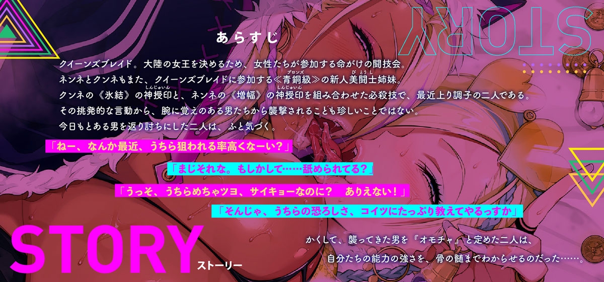 【クイーンズブレイド】ネンネとクンネASMR~うちらの恐ろしさ、た~っぷりわからせてやるっしょ~【CV.長谷川育美】 画像2