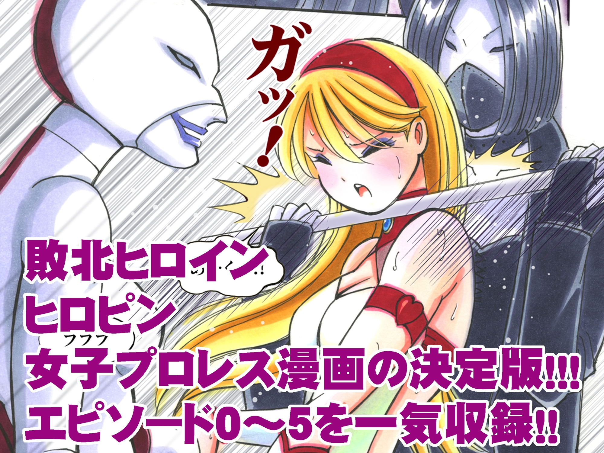 美少女プロレス・リリーエンジェルス【総集編01】エピソード0~5 画像9