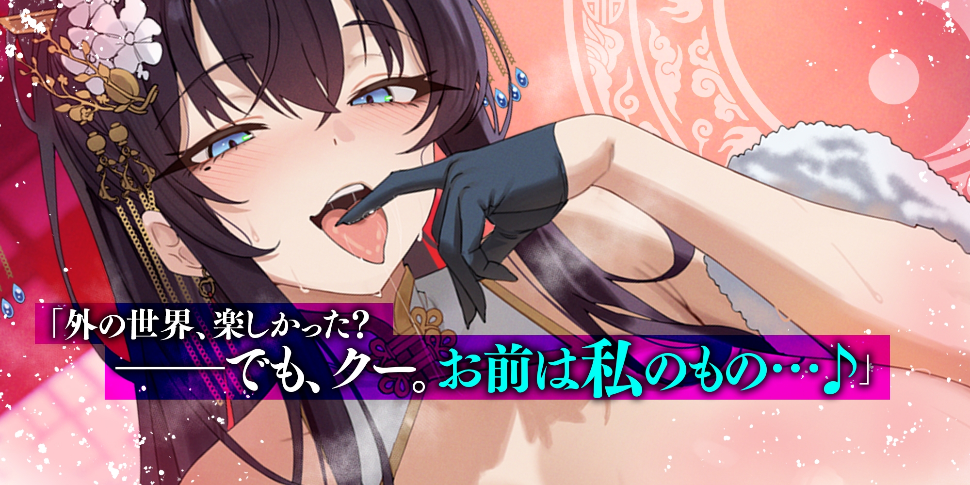 苦しかったらイってね?〜女帝・月華様による、激重すぎ独占欲×酸欠ベロチューで窒息寸前バグイキ射精+チン褒めよしよしで従順ちんちんに調教されちゃう俺～《早期特典》 画像2