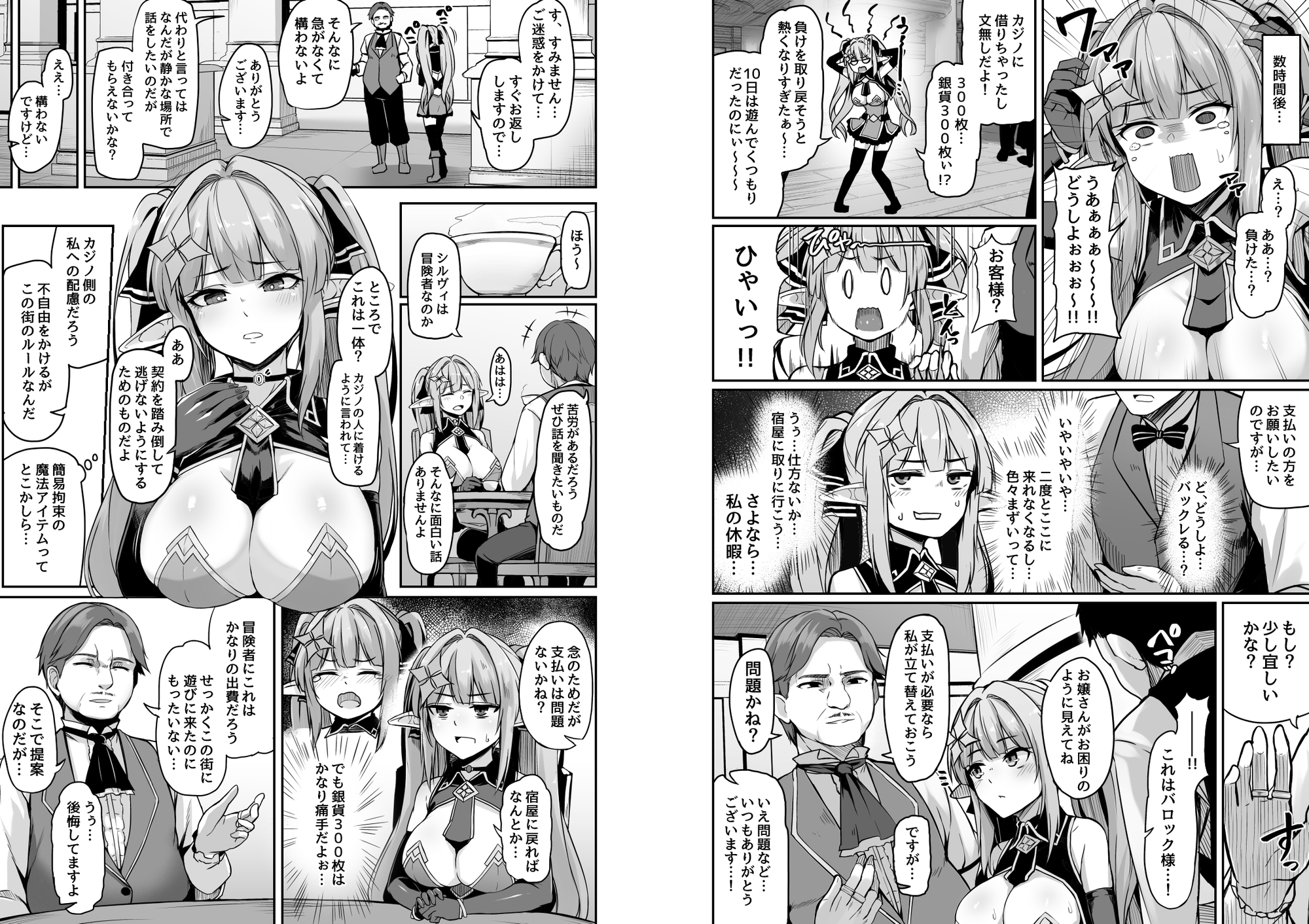 【ZIGZAG】同人マンガ『ELFIN QUEST #ギャンブル敗北編』2