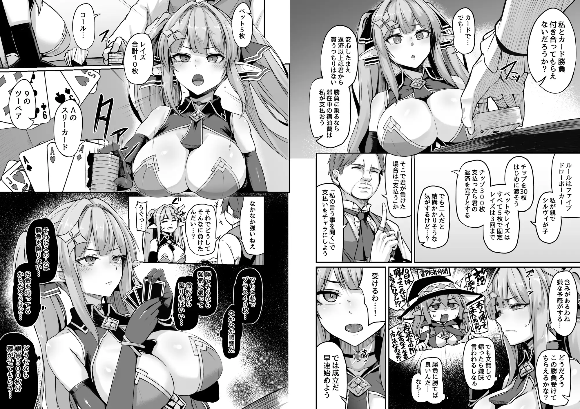 ELFIN QUEST #ギャンブル敗北編-サンプル画像2