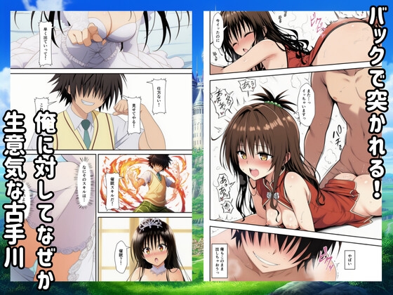 異世界転生ハーレム!チートスキルでTo LO◯Eるヒロインを俺の肉便器に! 7ページ