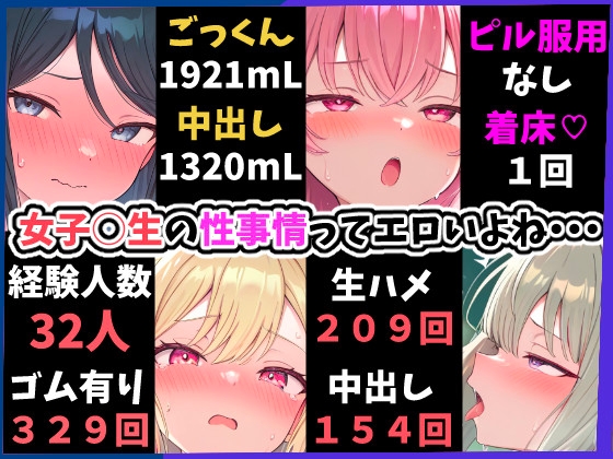 エロステのセカイ ～女子○生のエロステータスっていいよね～