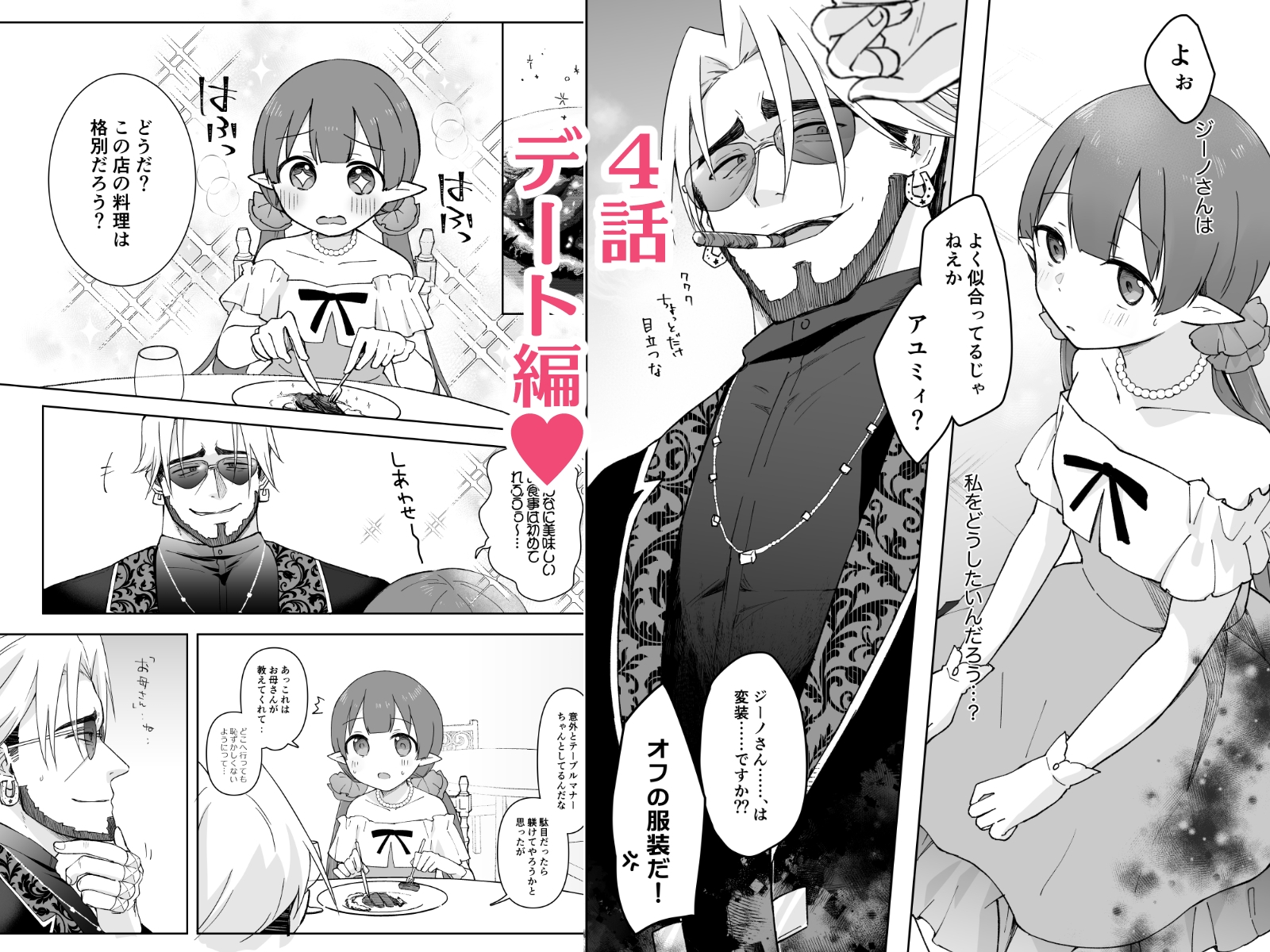 私、カジノのために働きます 下 画像1