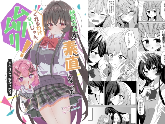 紗月さんが素直になってくれる訳ないじゃん、ムリムリ！(※ムリじゃなかった⁉)