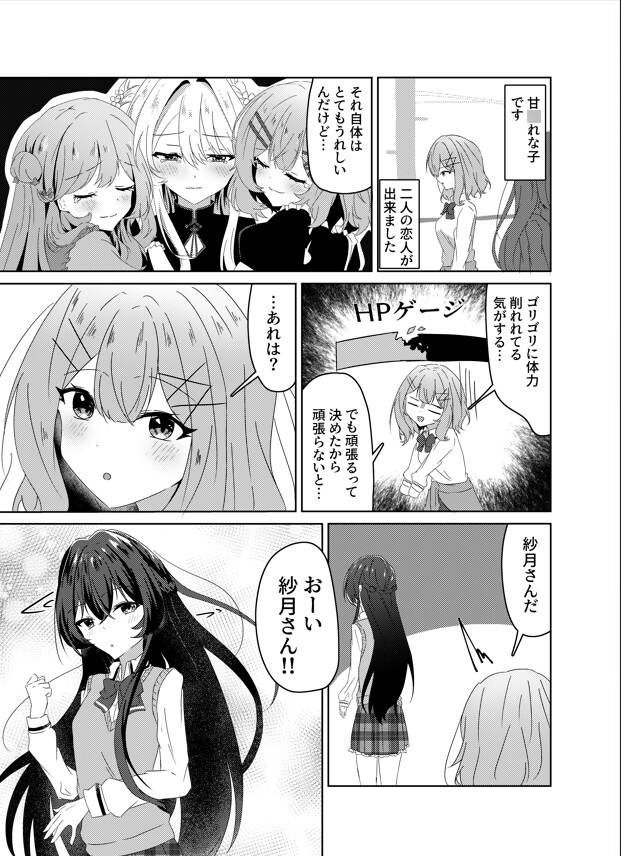 紗月さんが素直になってくれる訳ないじゃん、ムリムリ！(※ムリじゃなかった⁉) 画像2