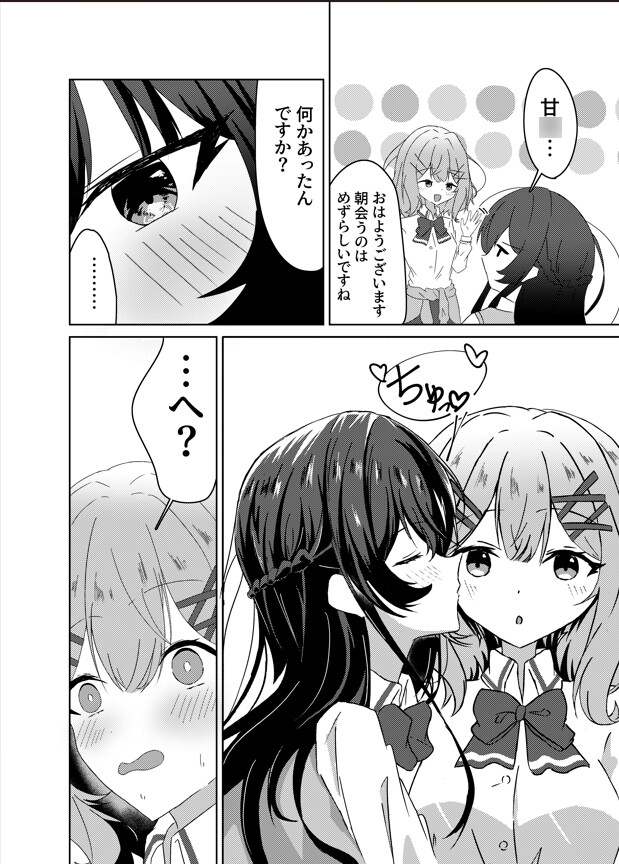 紗月さんが素直になってくれる訳ないじゃん、ムリムリ！(※ムリじゃなかった⁉) 画像3