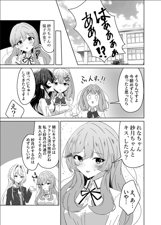 紗月さんが素直になってくれる訳ないじゃん、ムリムリ！(※ムリじゃなかった⁉) 画像4