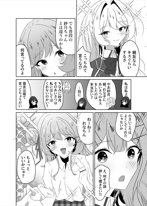 紗月さんが素直になってくれる訳ないじゃん、ムリムリ！(※ムリじゃなかった⁉) 画像5