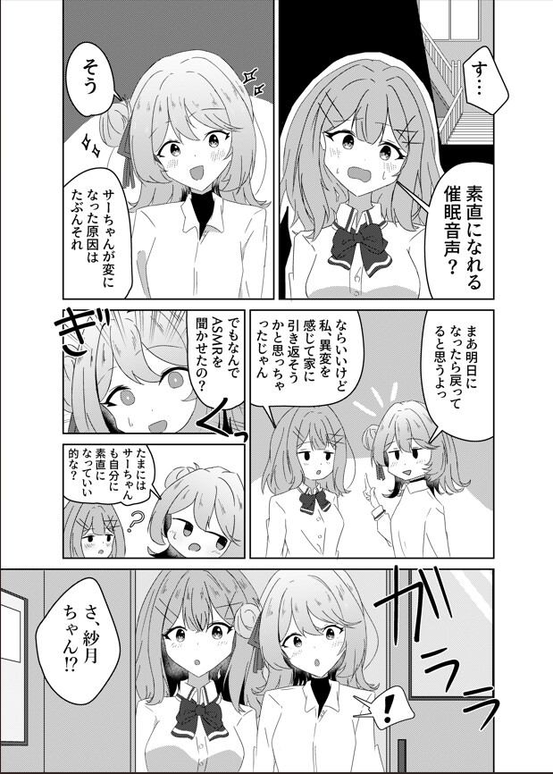 紗月さんが素直になってくれる訳ないじゃん、ムリムリ！(※ムリじゃなかった⁉) 画像6