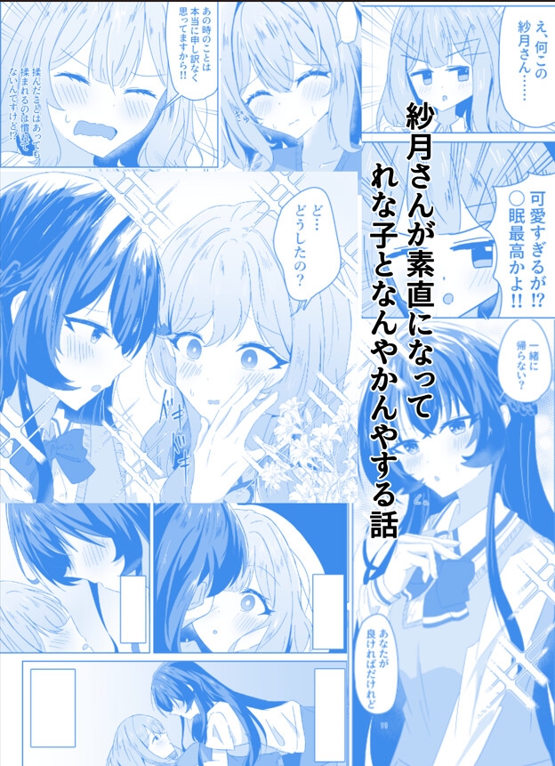 紗月さんが素直になってくれる訳ないじゃん、ムリムリ！(※ムリじゃなかった⁉) 画像7