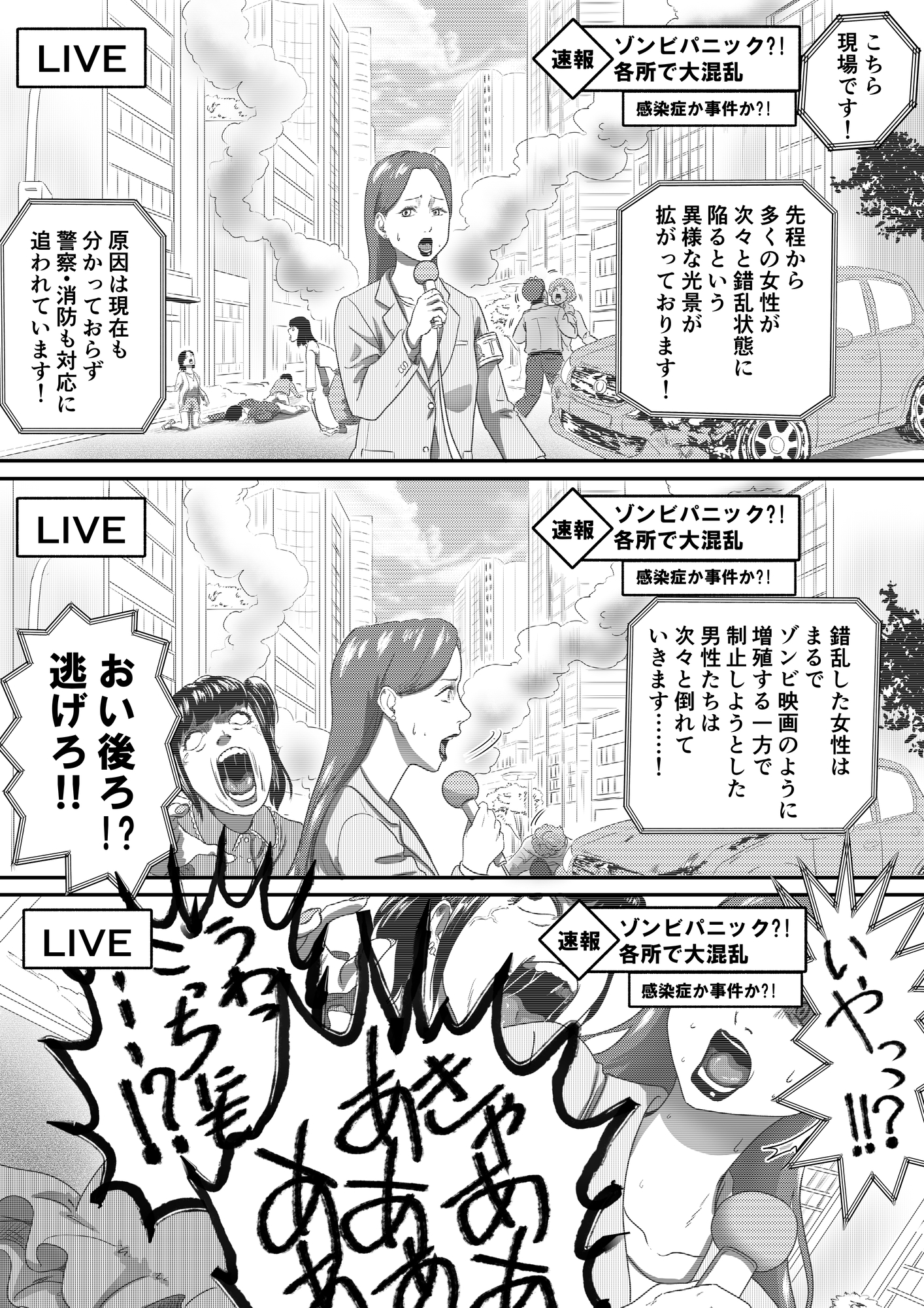 瘴気感染-ミアズマ・パンデミック- 画像1