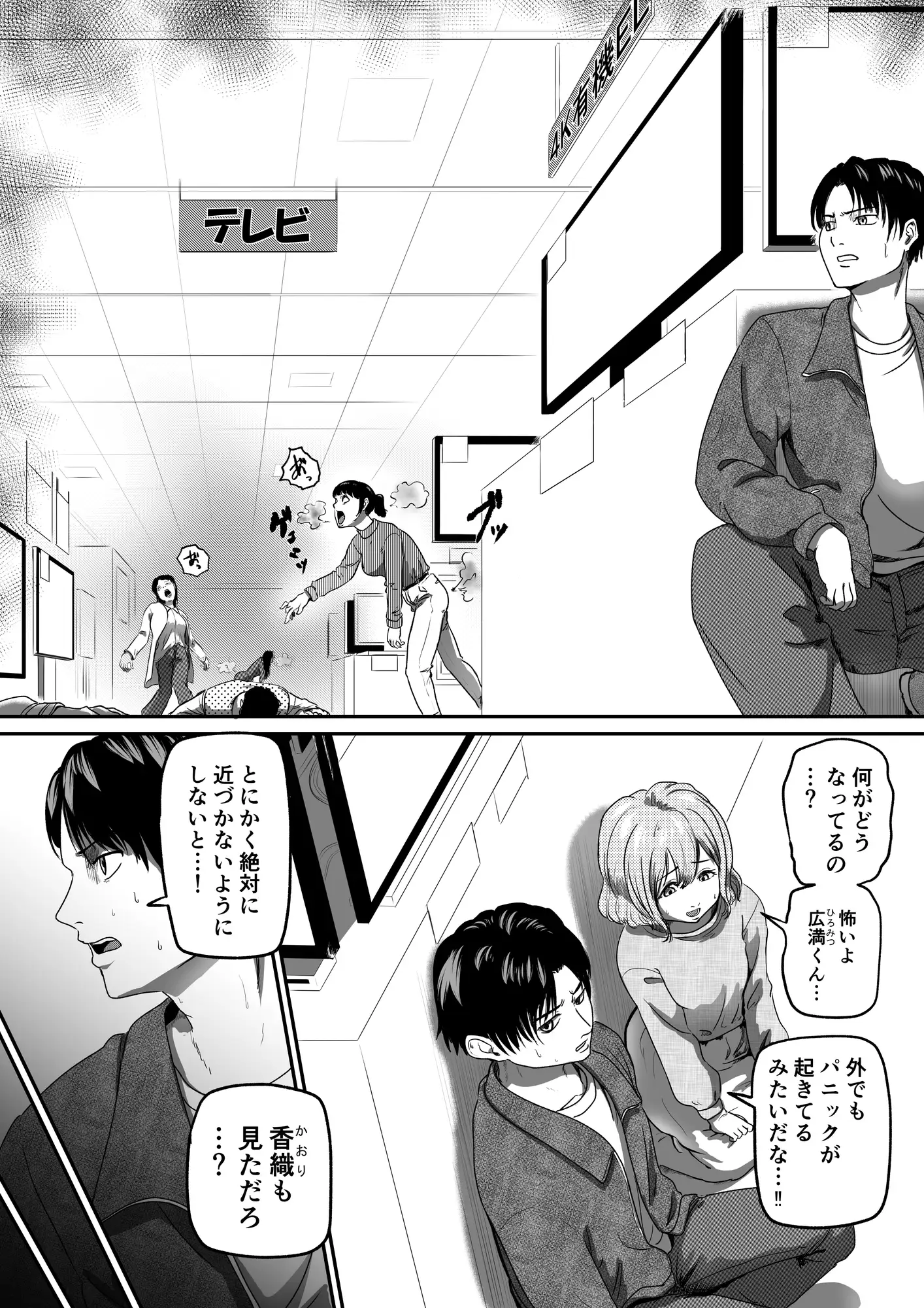 瘴気感染-ミアズマ・パンデミック- サンプル画像 3