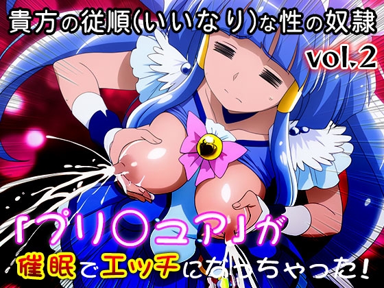 【同人・CG集】プリ○ュア vol.2