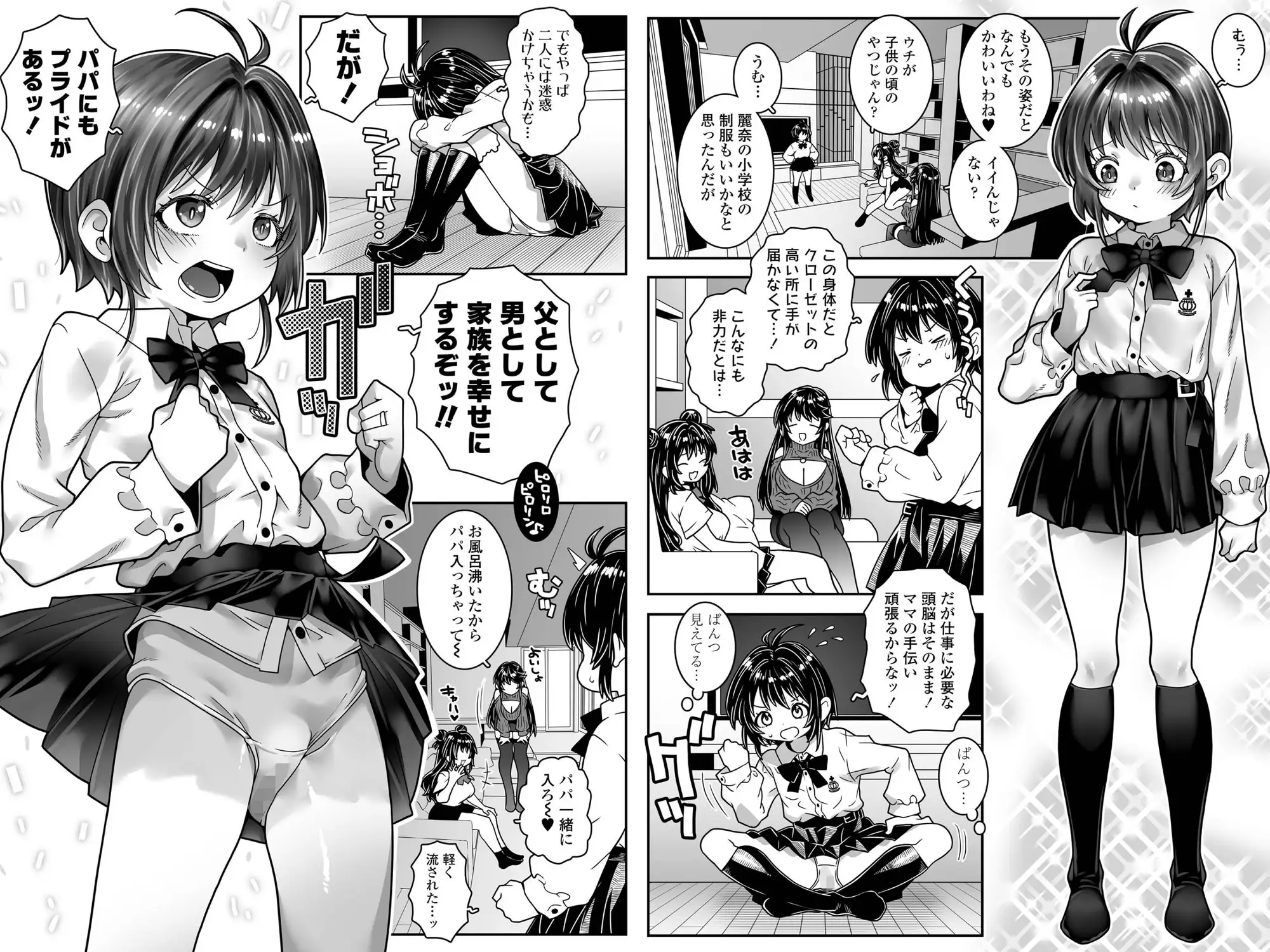 中年男性美少女化症に罹ったパパは、妻と娘のおもちゃになりました。