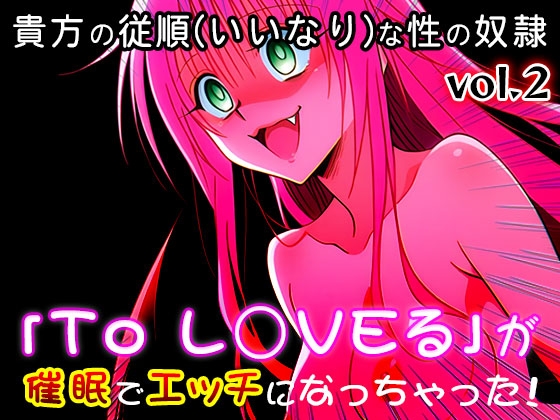 【同人CG集】To L○VEる 2_6