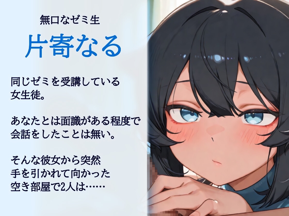 【”無知無口”→”エッチ好き”へ♡】無口な君は性に夢中 画像1