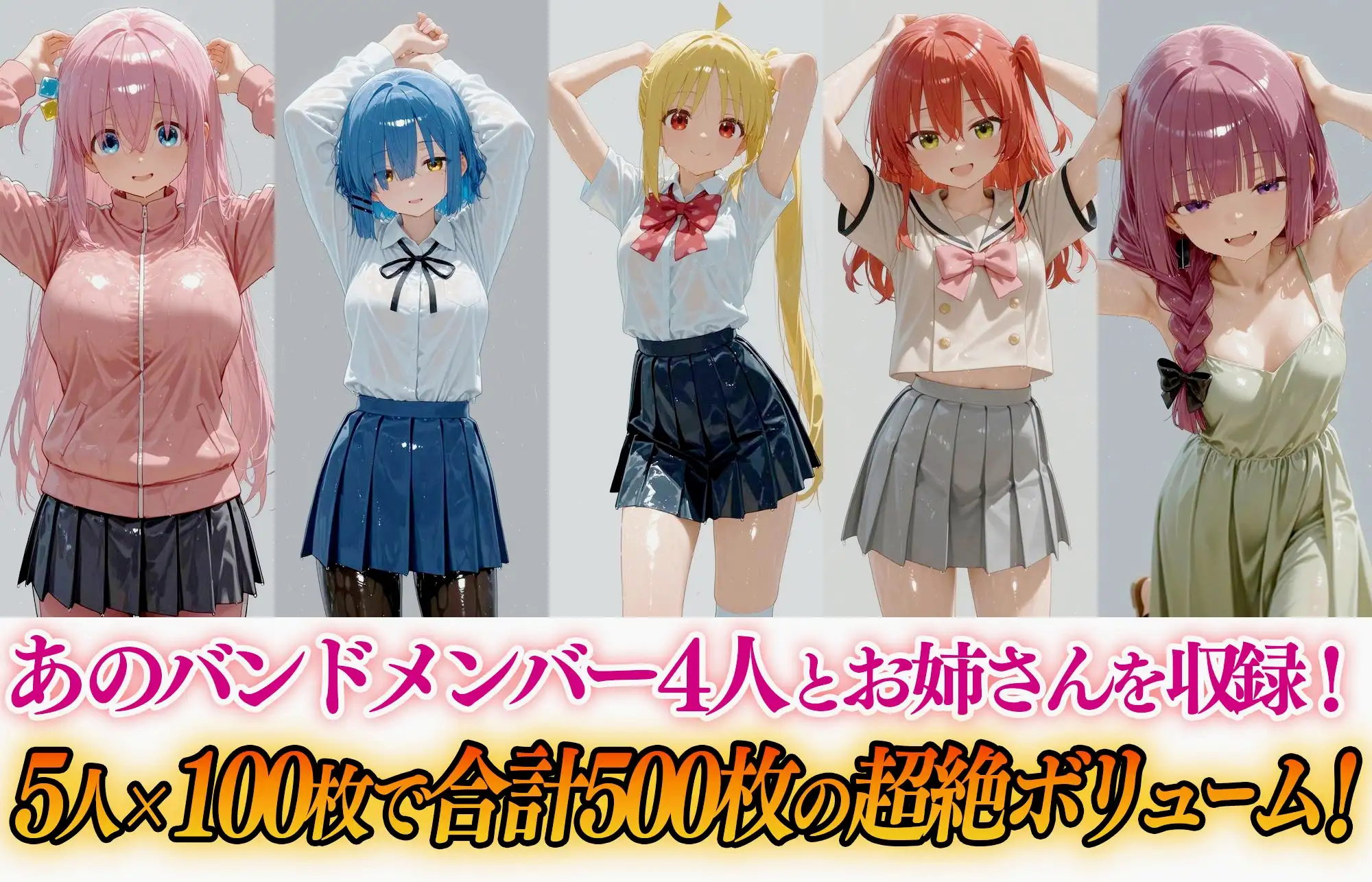 ぼっち○ろっく!! ～結束バ○ドたち5人と純愛えっちイラスト集～ [DiDi] | DLsite - R18