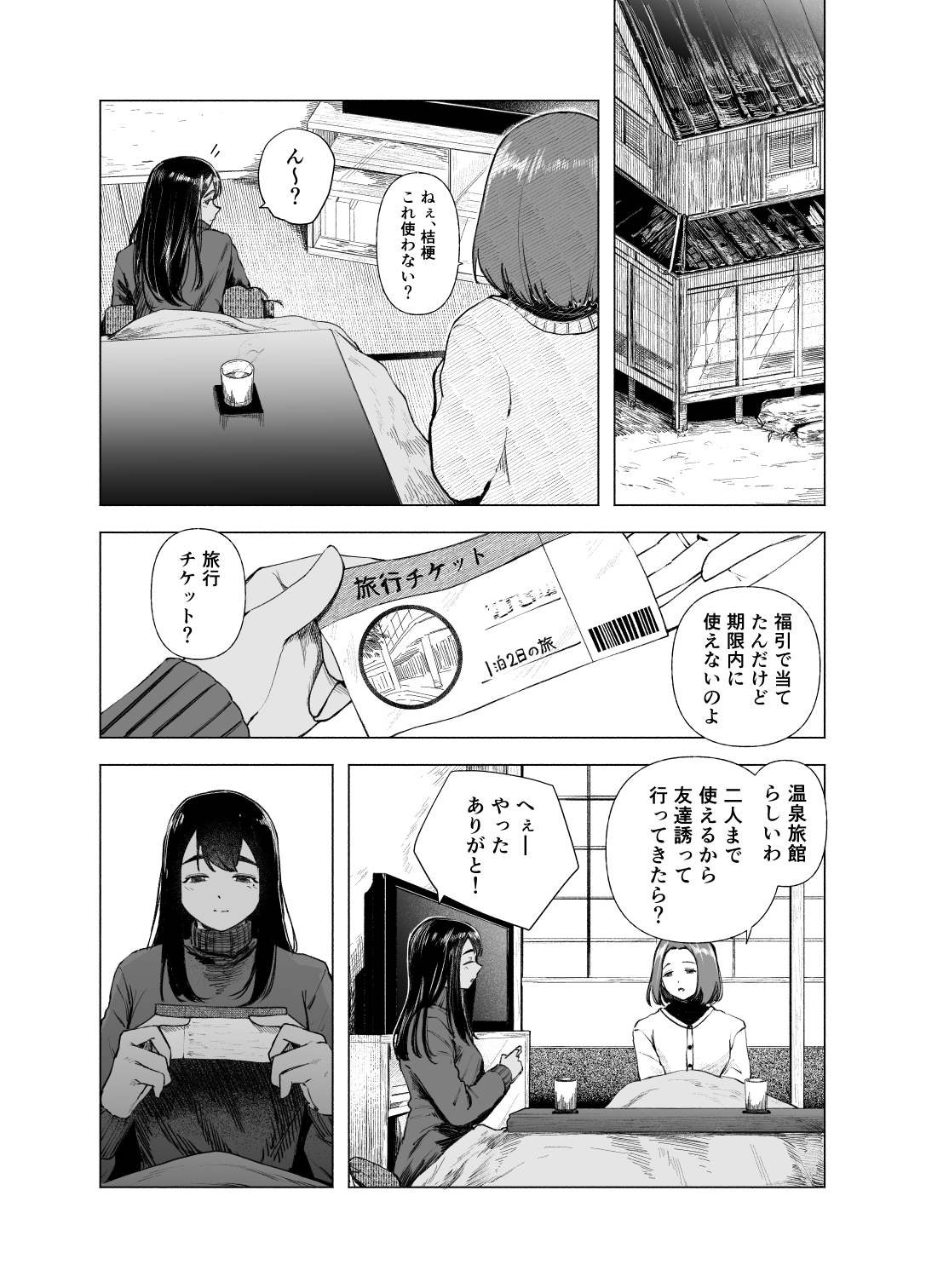 夏の染まりかた9 画像1