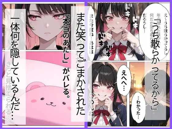 学校では人気者の彼女が実はガチ地雷系で妹にバラされたら泣いて処女を捧げてきた サンプル画像 2