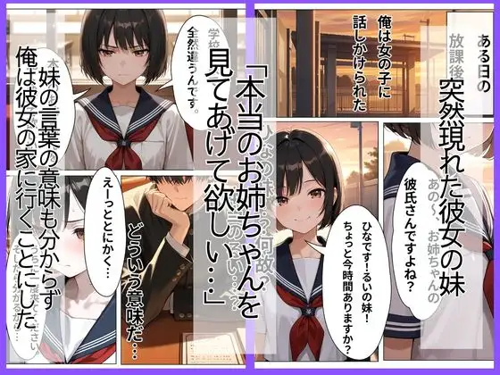 学校では人気者の彼女が実はガチ地雷系で妹にバラされたら泣いて処女を捧げてきた サンプル画像 3