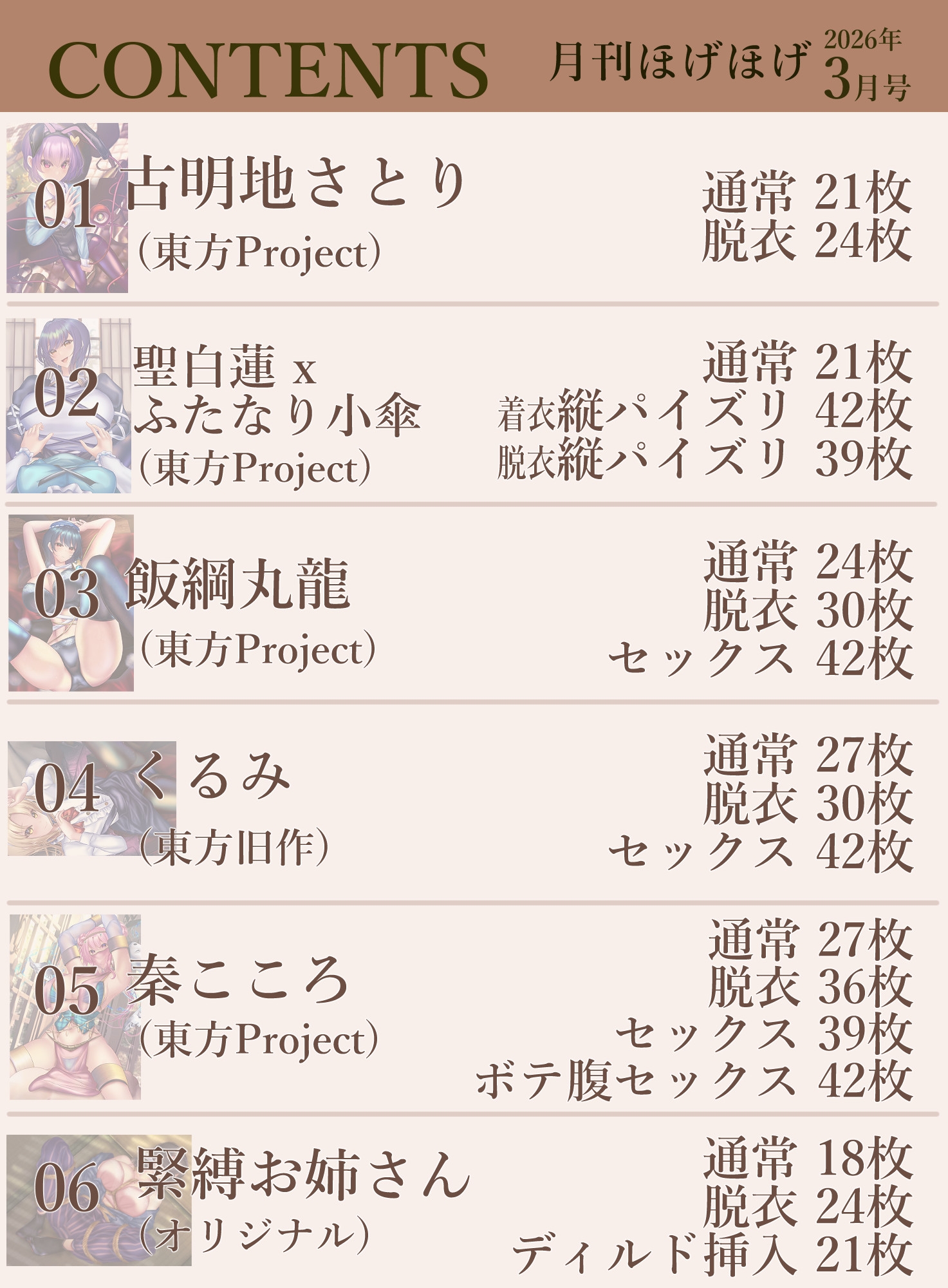 月刊ほげほげ2026年3月号 画像2