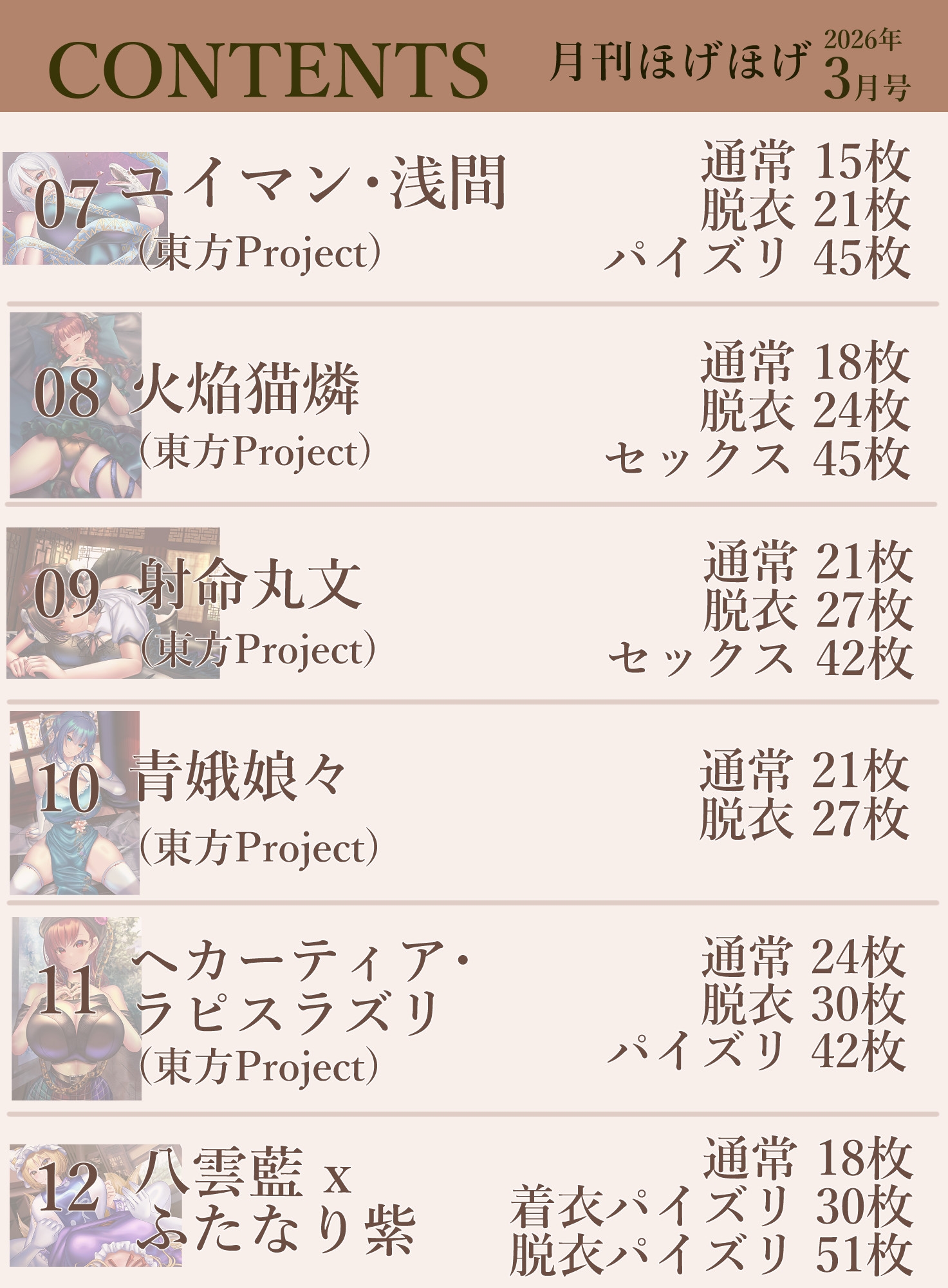 月刊ほげほげ2026年3月号 画像3