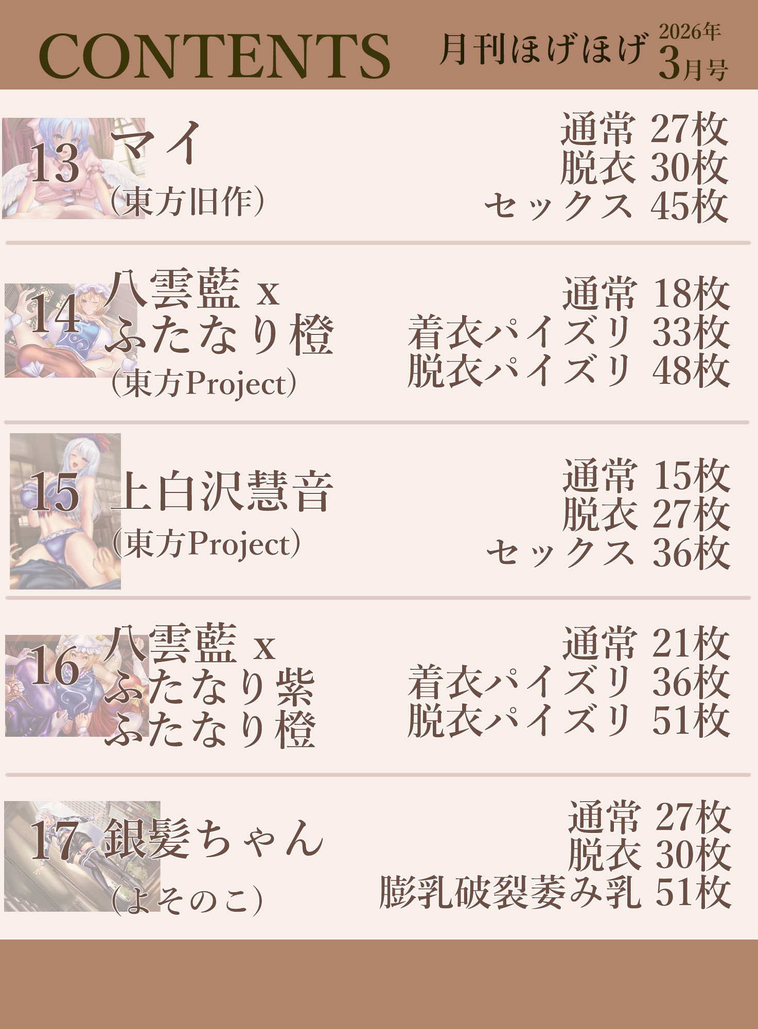 月刊ほげほげ2026年3月号 画像4