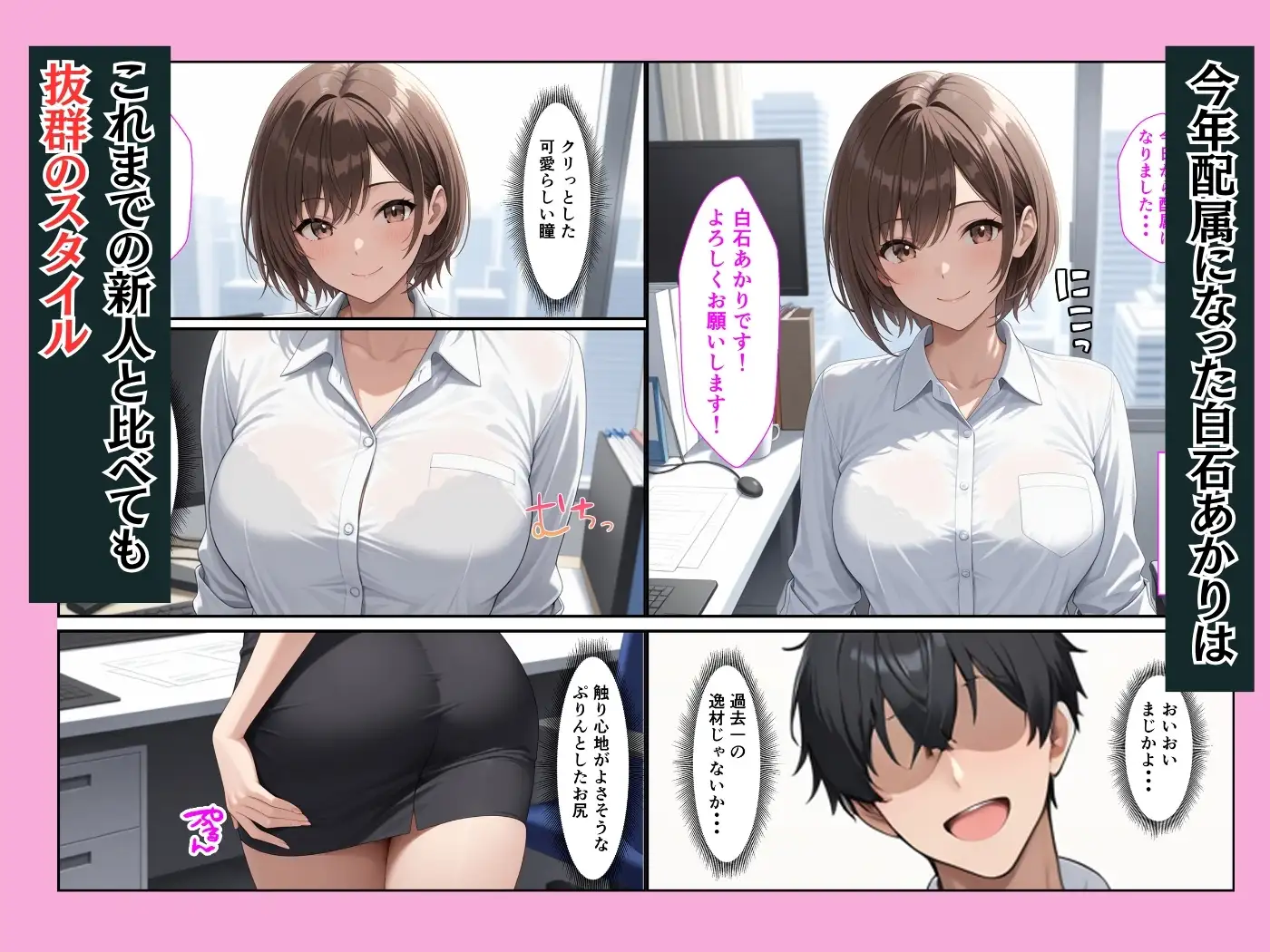 巨乳新人OLが教育担当係に開発されて本気セックスする話 サンプル画像 2