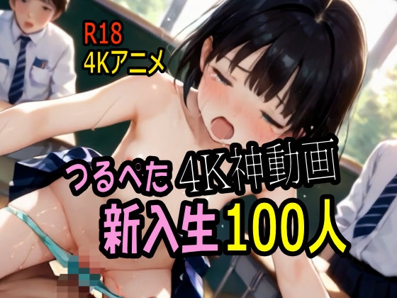 【4K AI ASMR Video】春のパイパン祭り・ツルペタパイパン新入生100人最初の授業