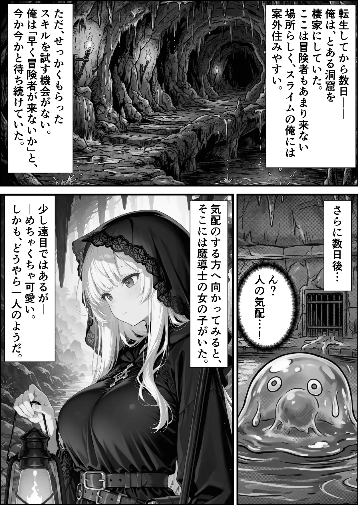転生先がスライムだったので、憧れの痛覚遮断を身に着けて女ヒロインを犯しまくった話〜見習い魔導士編〜 サンプル画像 5