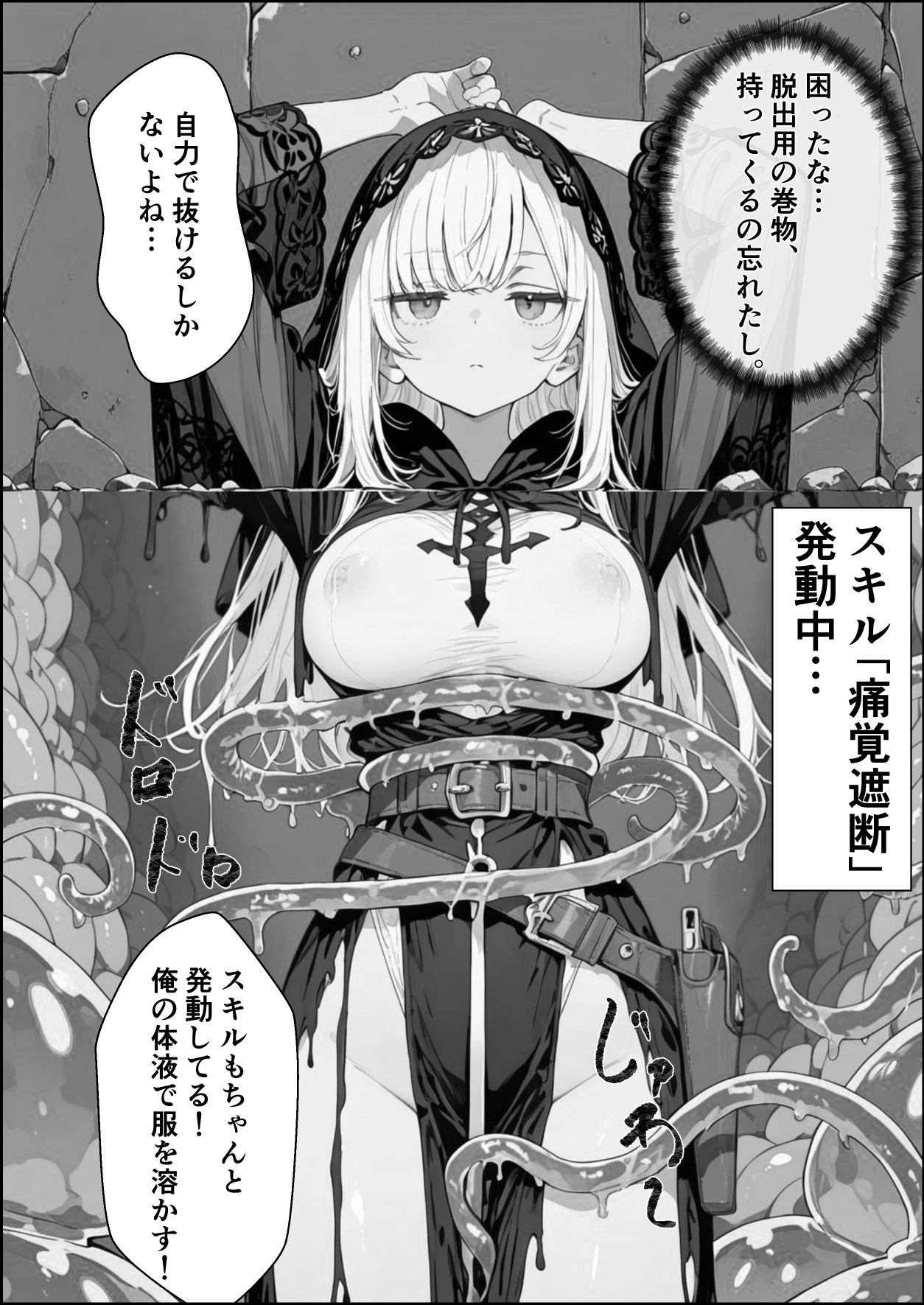 転生先がスライムだったので、憧れの痛覚遮断を身に着けて女ヒロインを犯しまくった話～見習い魔導士編～_9