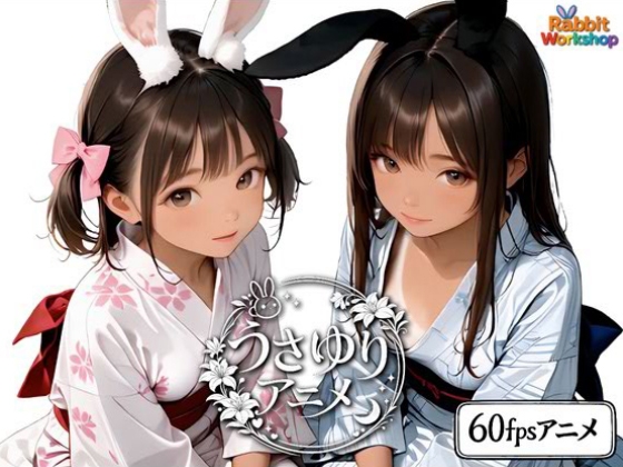 【アニメ】うさゆりアニメ 浴衣1 【60fps】