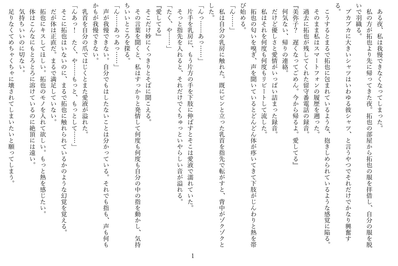 狂愛夫に落ちてきます 画像1