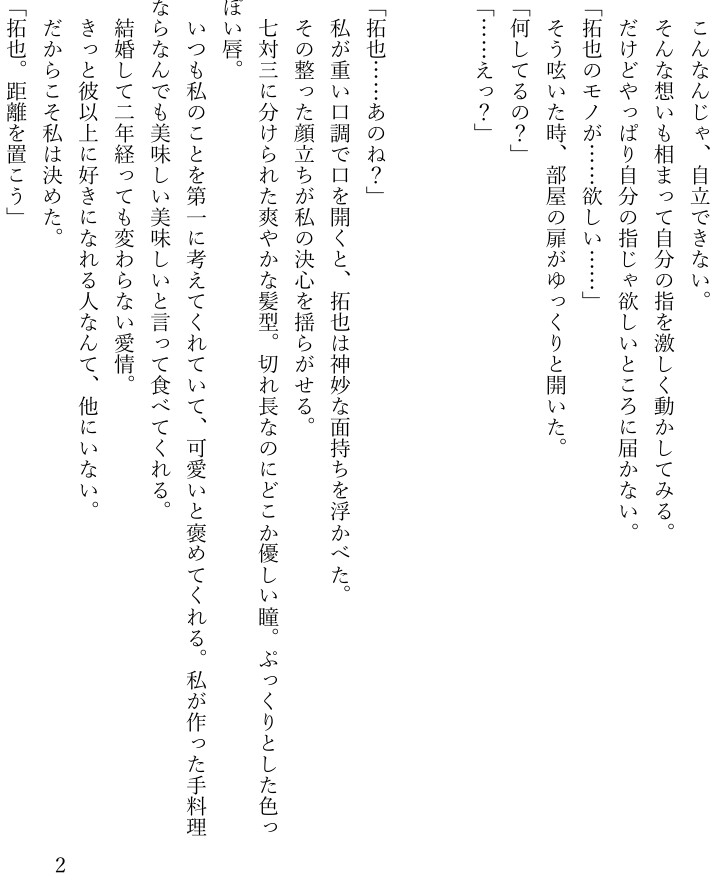 狂愛夫に落ちてきます 画像2