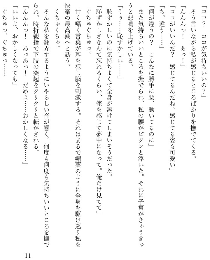 狂愛夫に落ちてきます 画像3