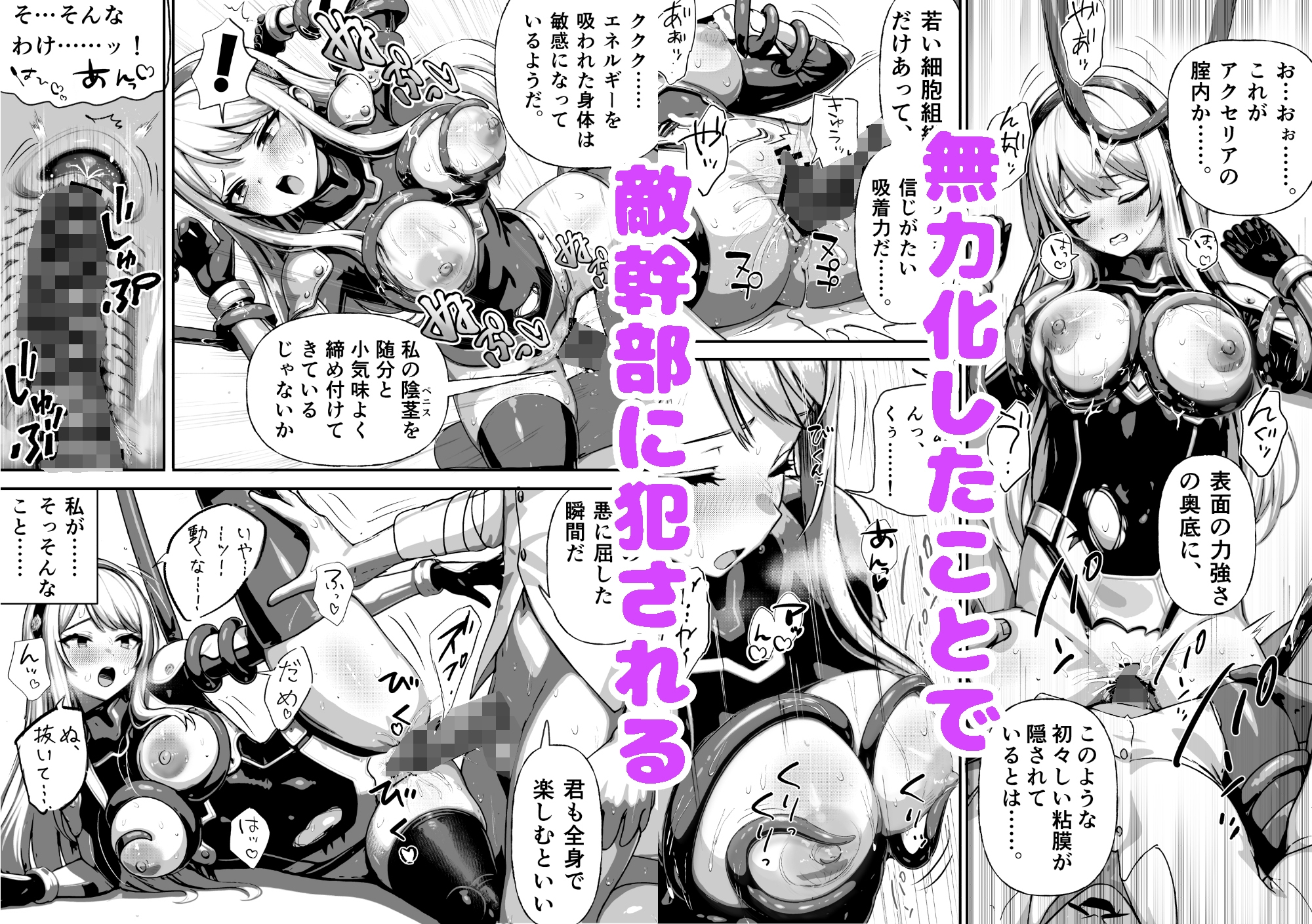 敗北ヒロイン ～力を奪われ、組織の性奴○に～ 画像3