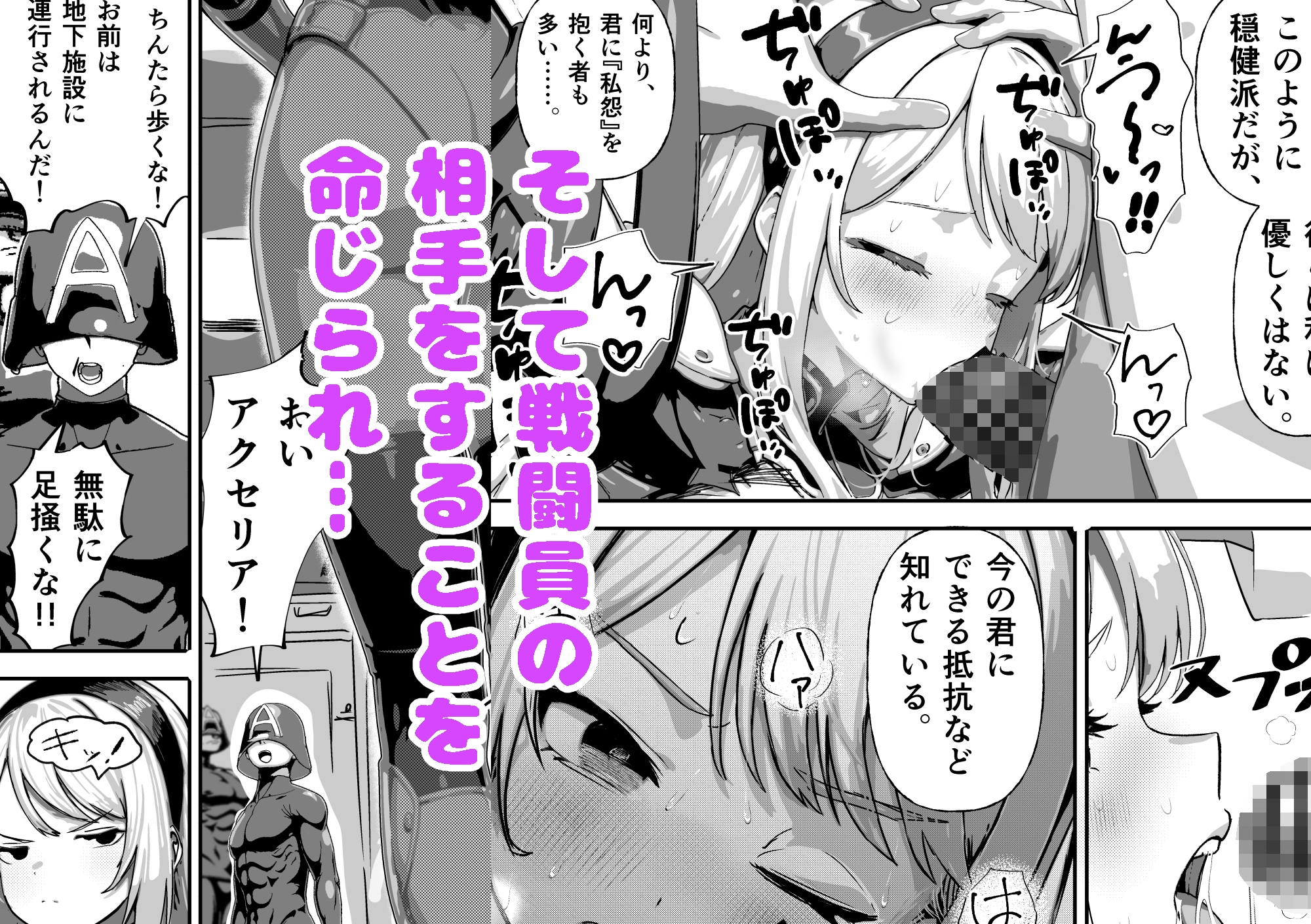 敗北ヒロイン ～力を奪われ、組織の性奴○に～ 画像4