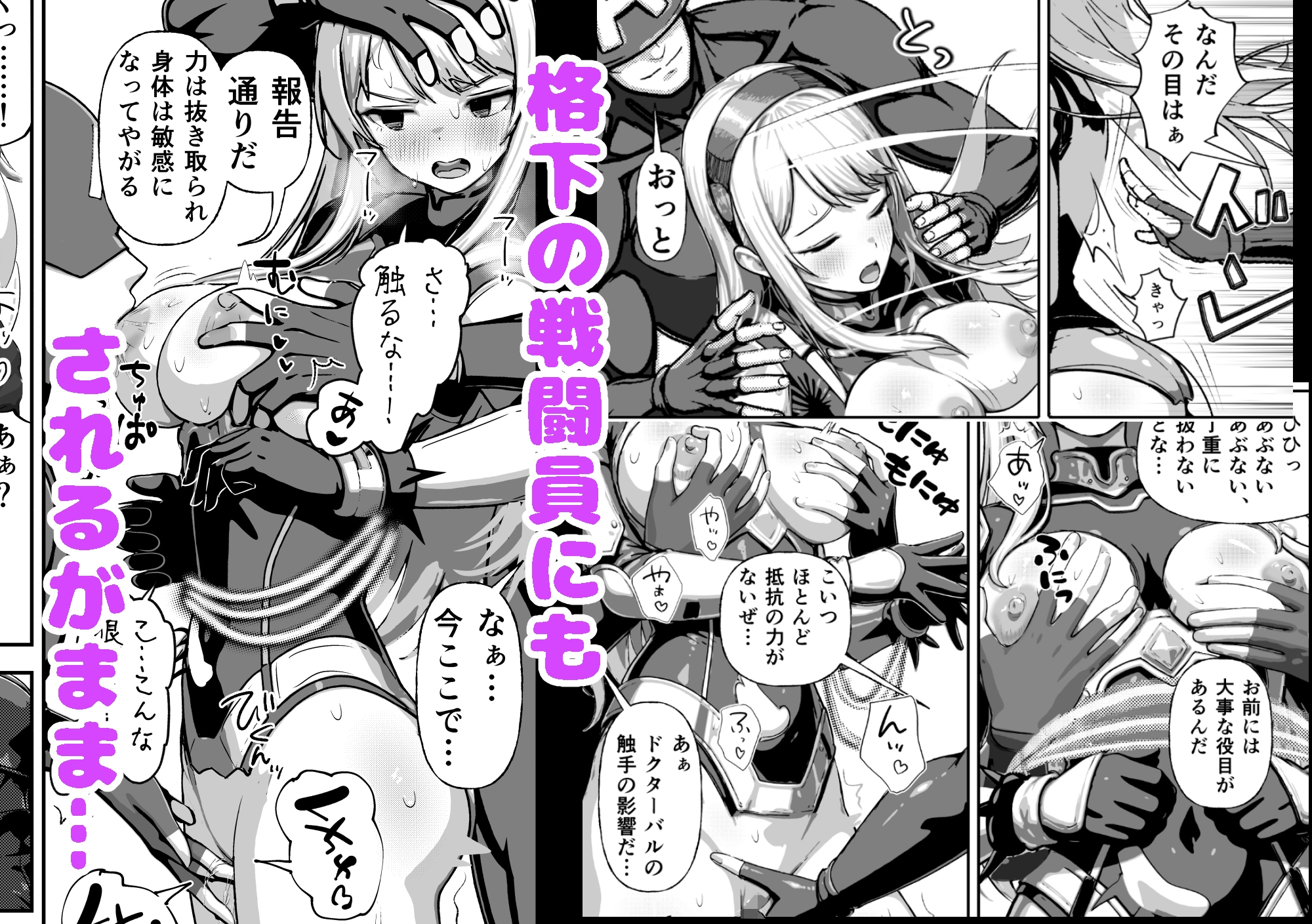 敗北ヒロイン ～力を奪われ、組織の性奴○に～ 画像5