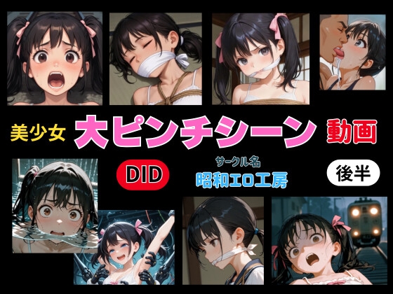 美少女大ピンチシーン動画(後半)