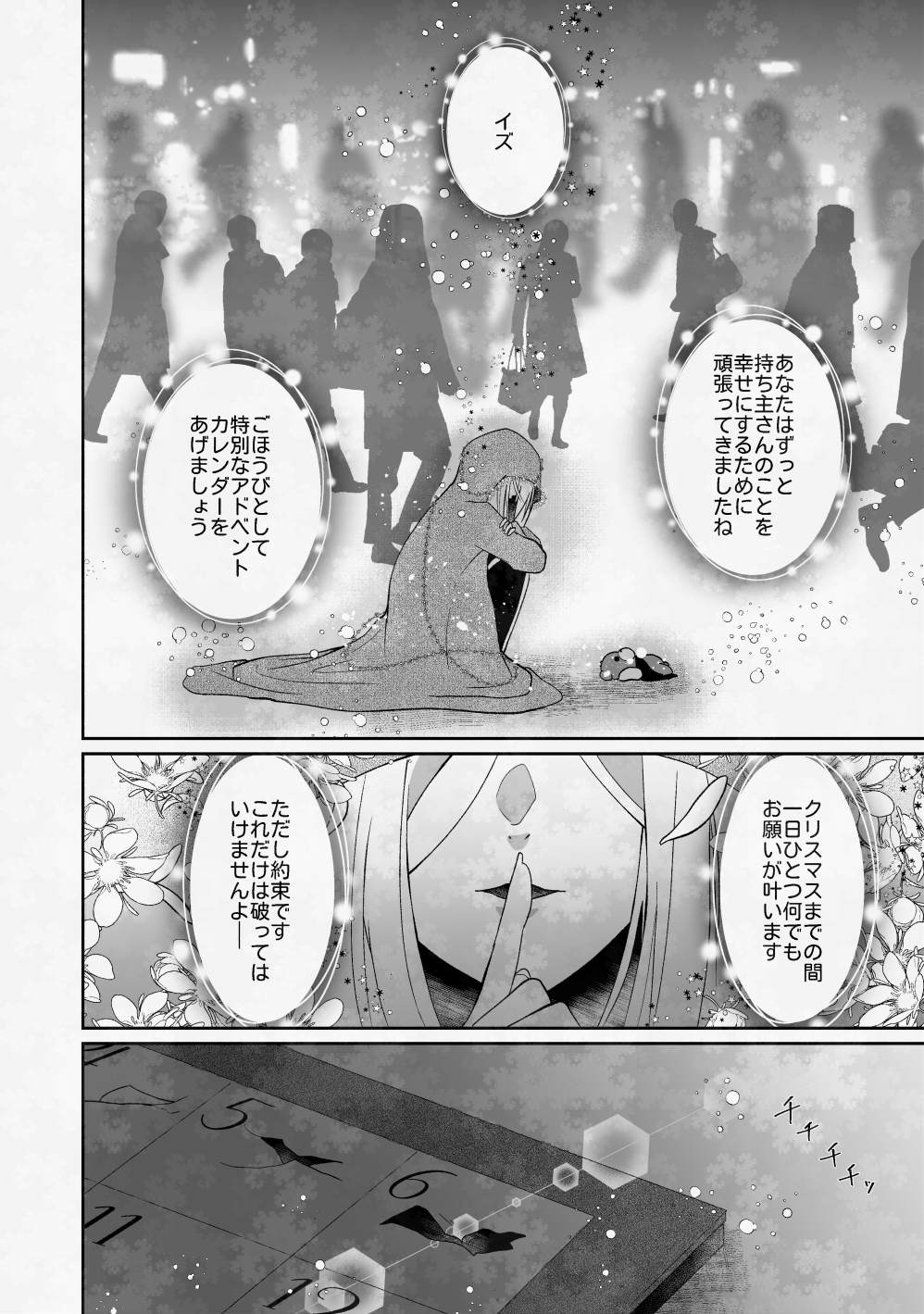 ぼくのたからものはふわふわのxxx 下 画像1