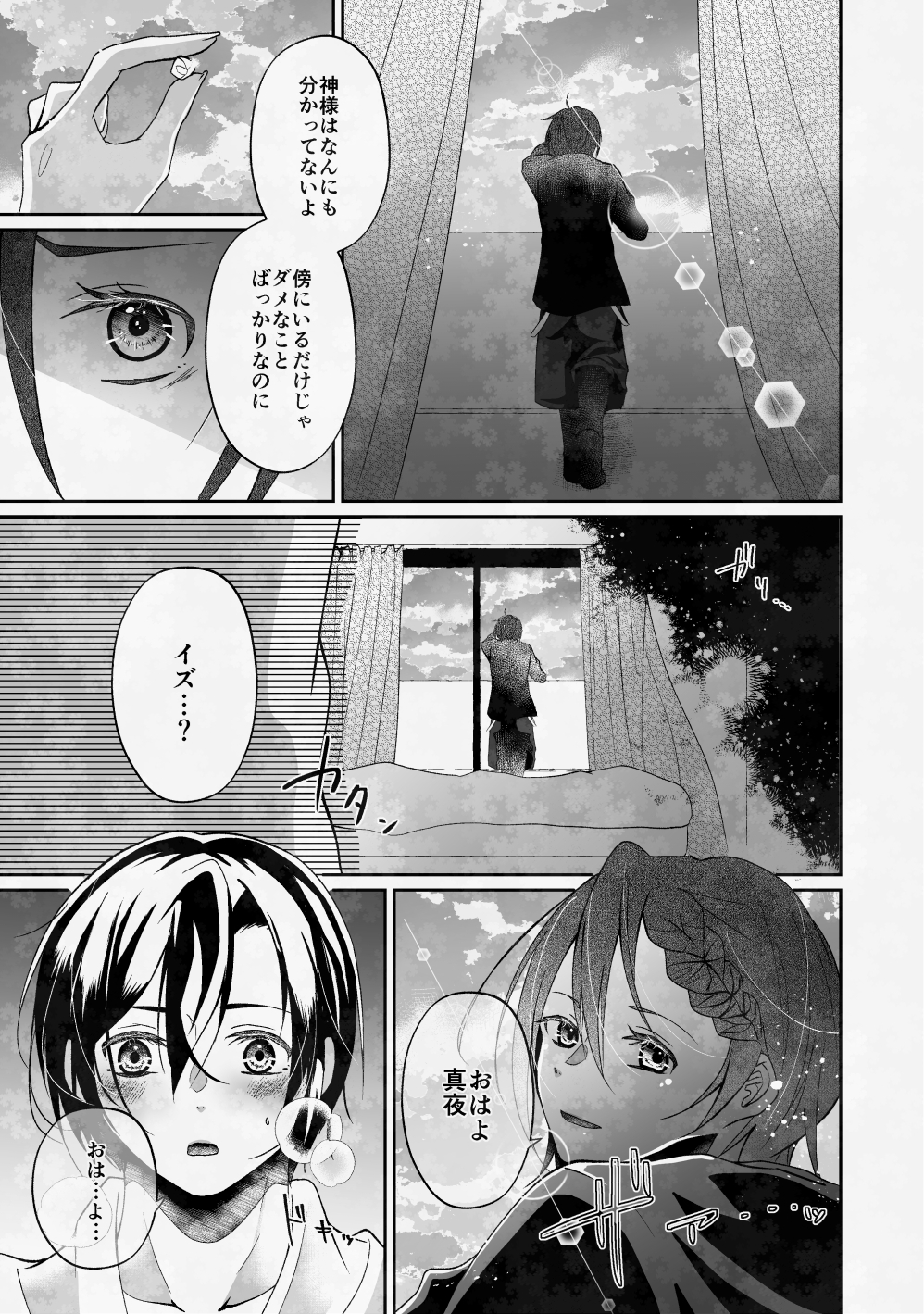 ぼくのたからものはふわふわのxxx 下 画像2