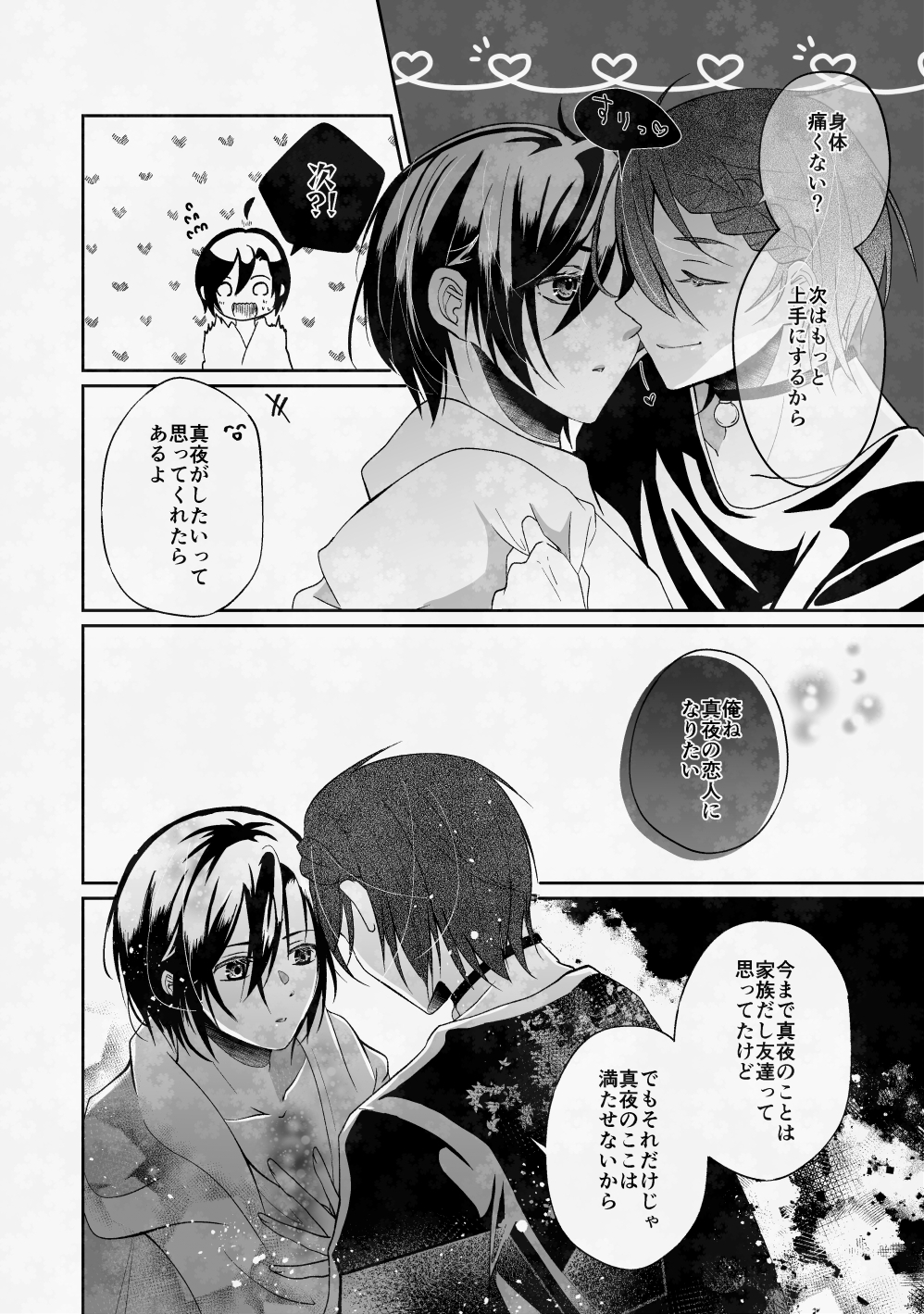 ぼくのたからものはふわふわのxxx 下 画像3