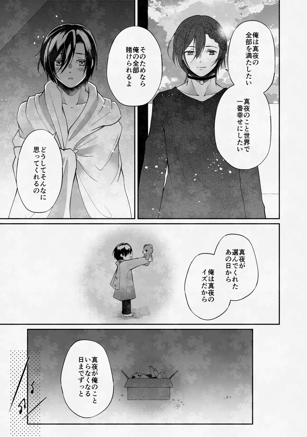 ぼくのたからものはふわふわのxxx 下 画像4