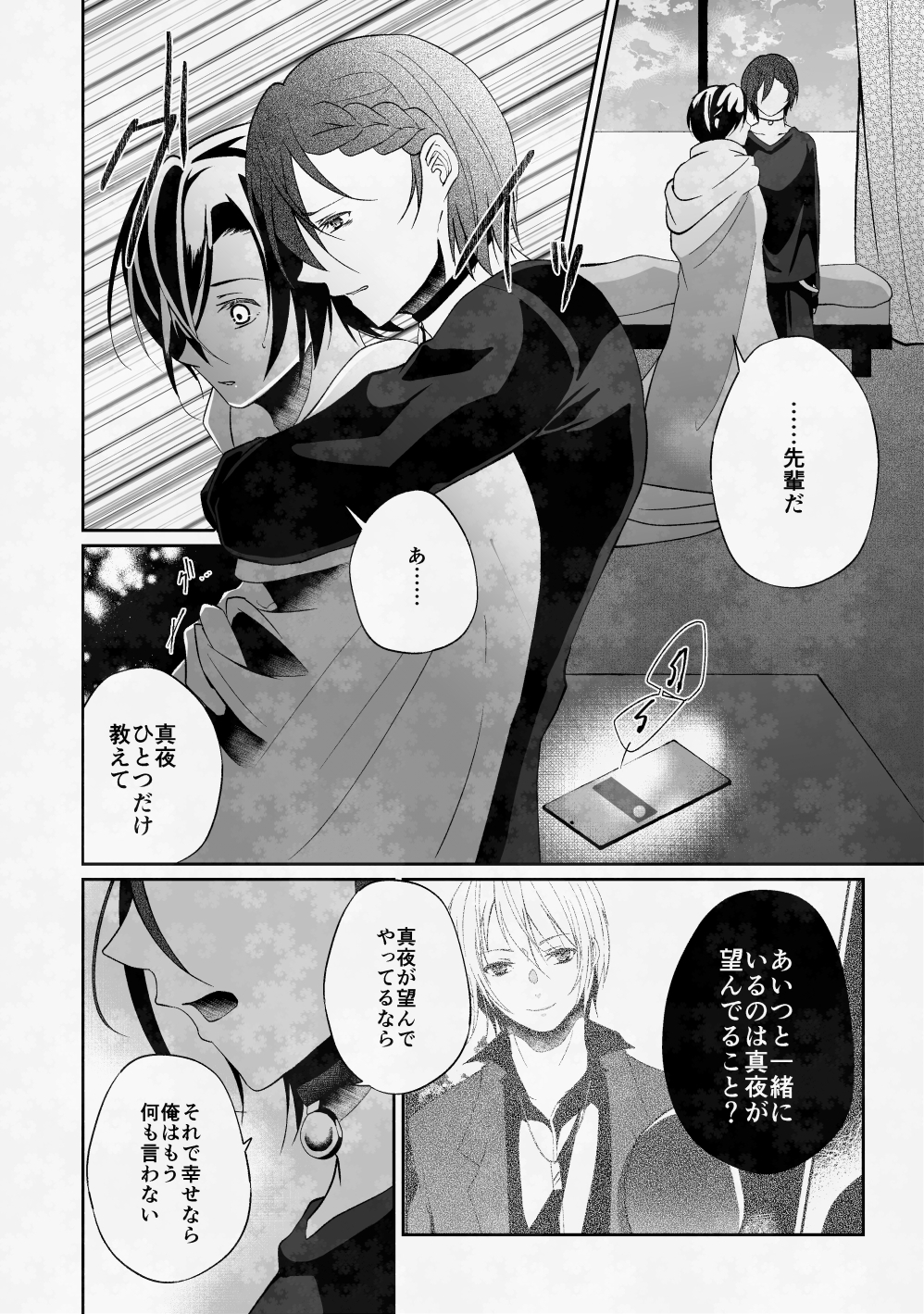 ぼくのたからものはふわふわのxxx 下 画像5