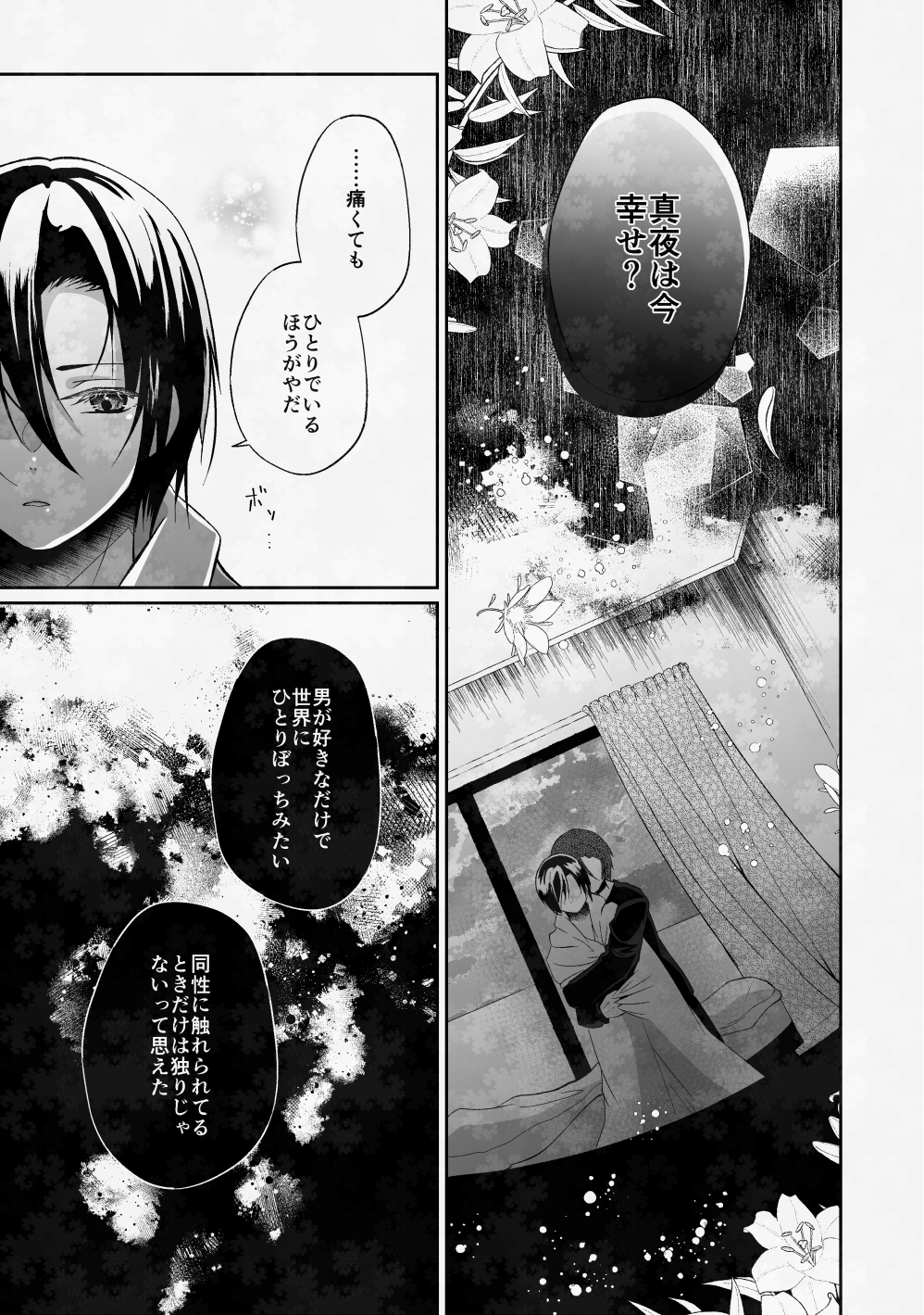 ぼくのたからものはふわふわのxxx 下 画像6