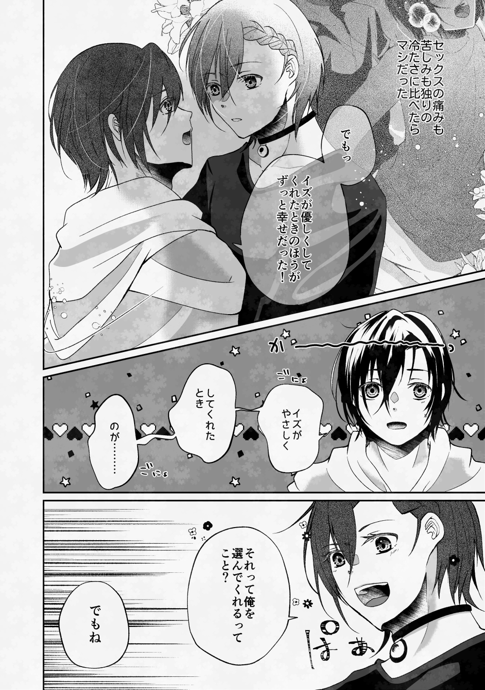 ぼくのたからものはふわふわのxxx 下 画像7